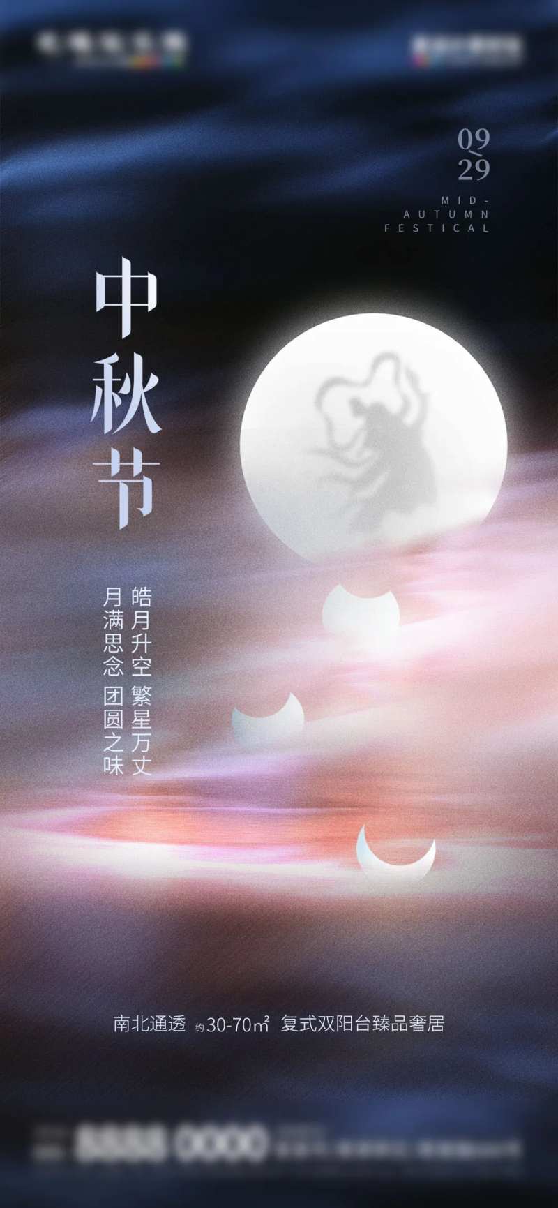 地产中秋节借势海报-采灵感-cailinggan.com