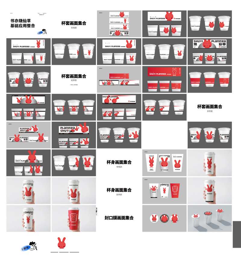烧仙草基础部分-采灵感-cailinggan.com
