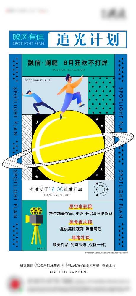 追光电影节活动海报-采灵感-https://www.cailinggan.com/