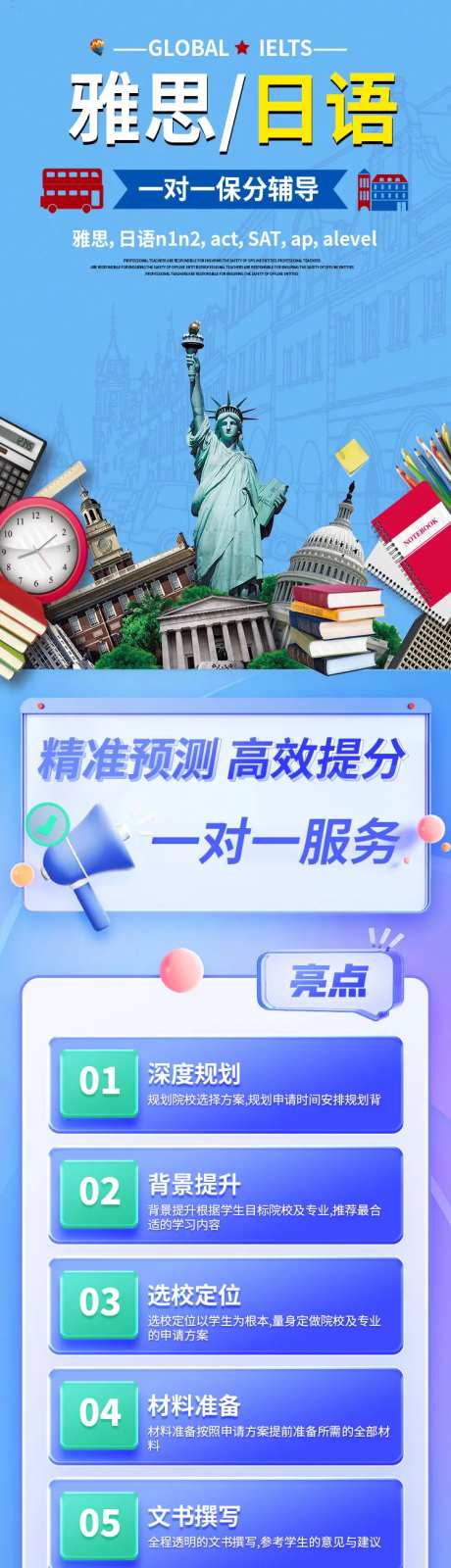 出国留学教育课程长图-采灵感-https://www.cailinggan.com/