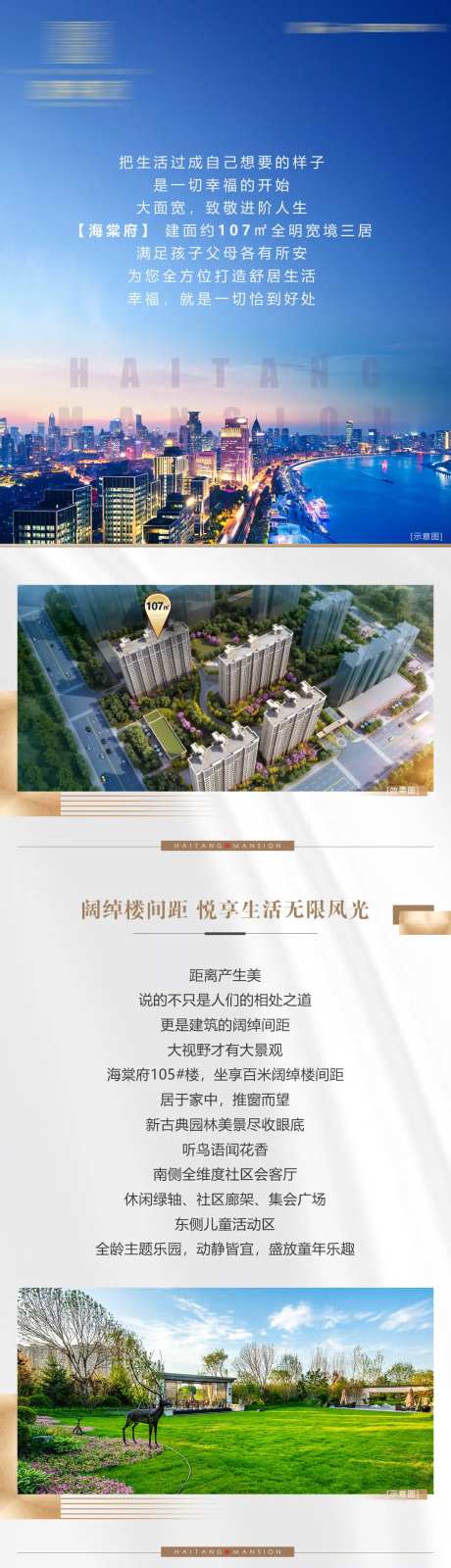 地产户型官微长图-采灵感-https://www.cailinggan.com/