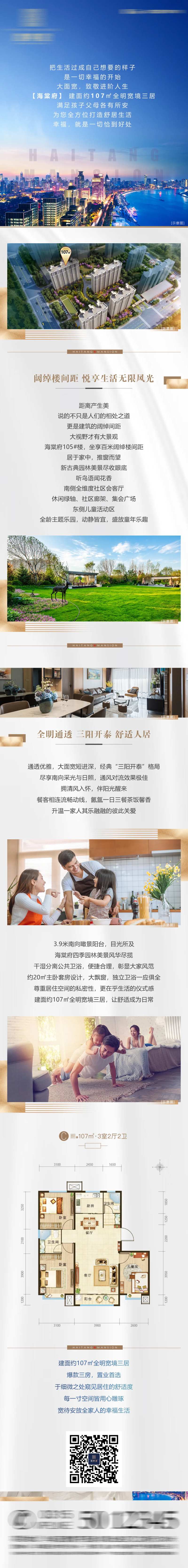 地产户型官微长图-采灵感-cailinggan.com
