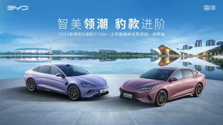 汽车上市城市成都站主KV-采灵感-https://www.cailinggan.com/