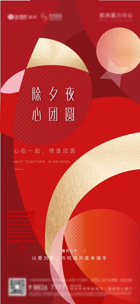 除夕守岁红金海报-采灵感-https://www.cailinggan.com/