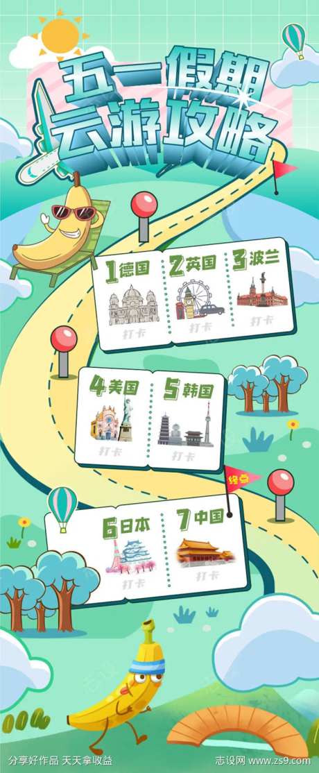 五一假期云游攻略长图海报-采灵感-https://www.cailinggan.com/