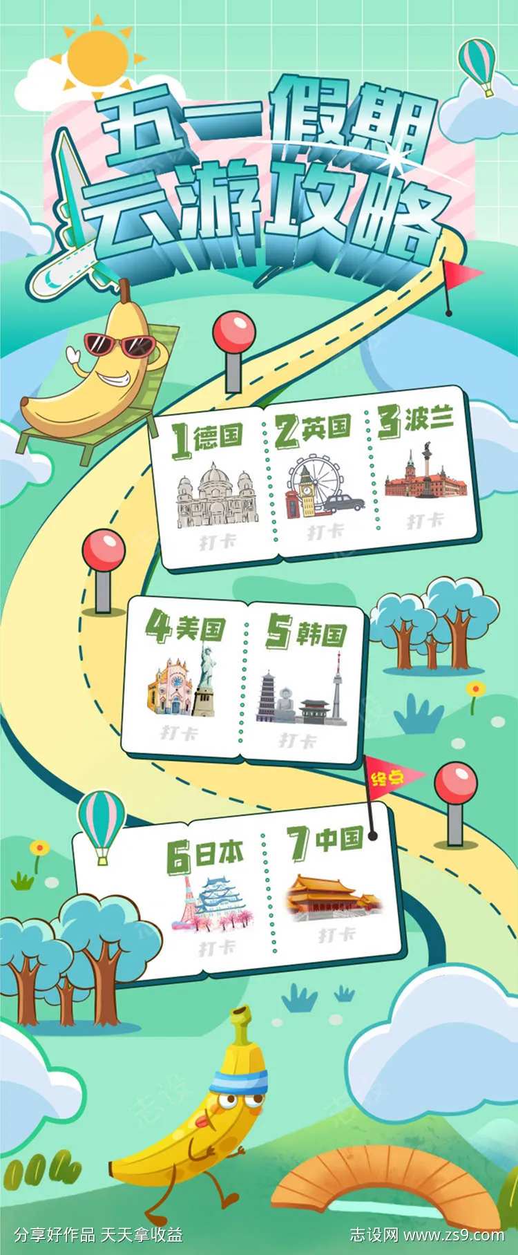 五一假期云游攻略长图海报-采灵感-cailinggan.com