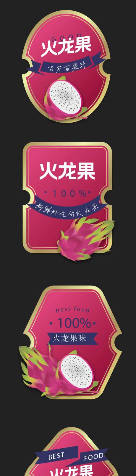 火龙果标签设计-采灵感-https://www.cailinggan.com/