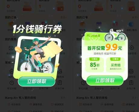 绿色出行骑行单车弹窗UI-采灵感-https://www.cailinggan.com/