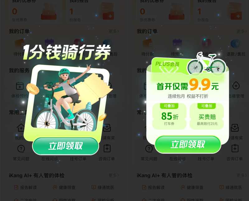 绿色出行骑行单车弹窗UI-采灵感-cailinggan.com