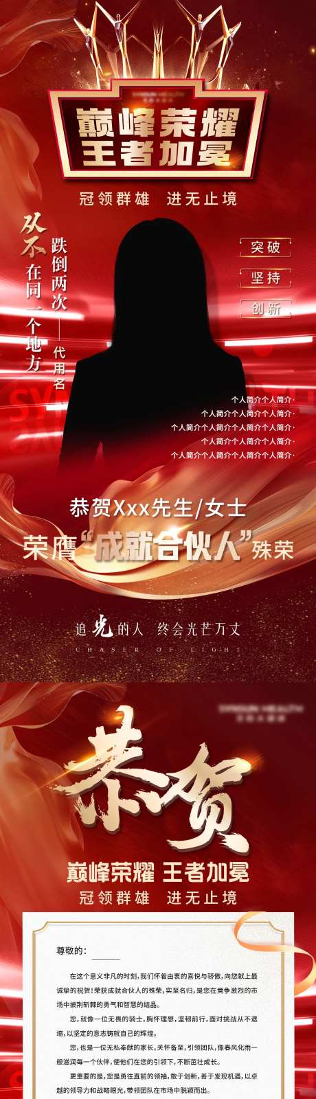 合伙人晋升加冕祝贺长图海报-采灵感-https://www.cailinggan.com/