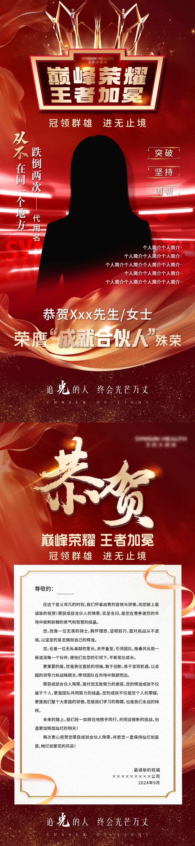 合伙人晋升加冕祝贺长图海报-采灵感-cailinggan.com