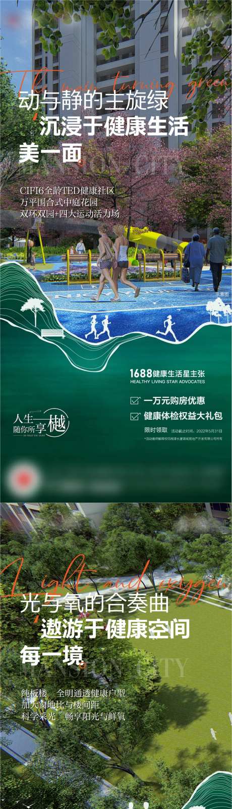 地产健康社区价值点系列海报-采灵感-https://www.cailinggan.com/