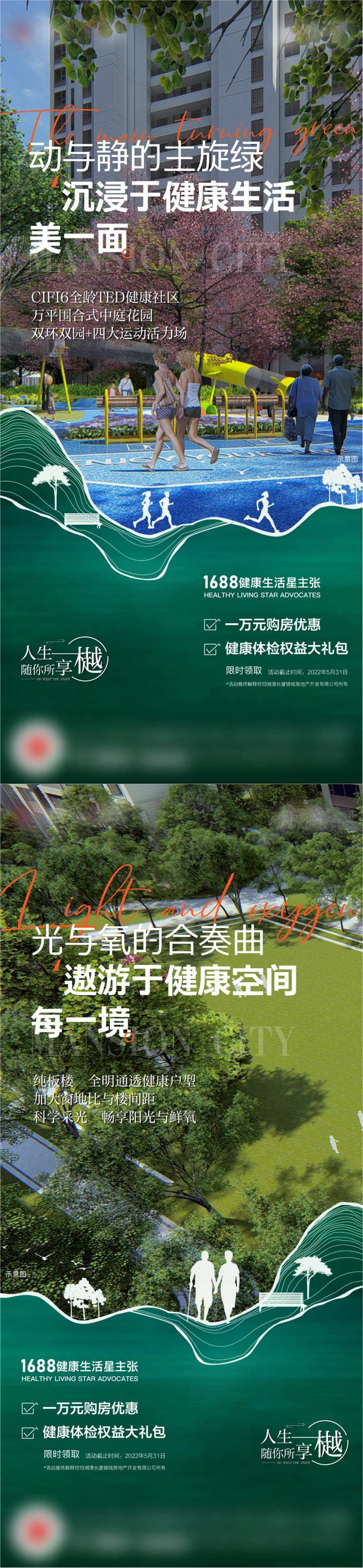 地产健康社区价值点系列海报-采灵感-cailinggan.com