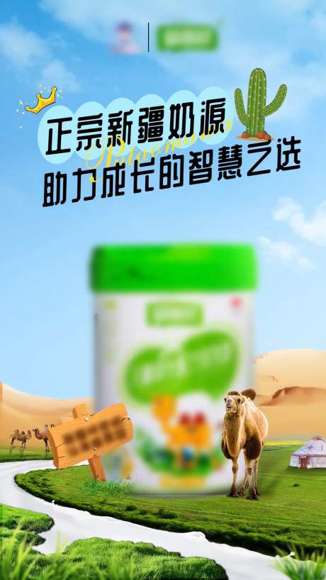 儿童成长配方驼乳粉奶粉海报-采灵感-https://www.cailinggan.com/