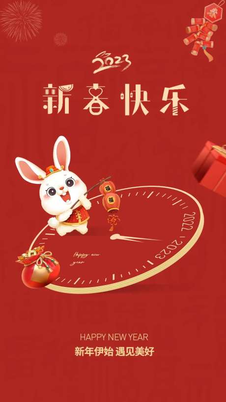 新春快乐海报-采灵感-https://www.cailinggan.com/