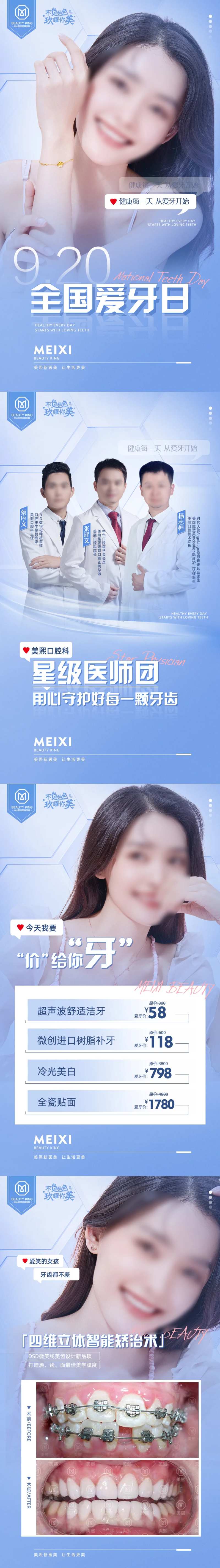 爱牙日活动海报-采灵感-cailinggan.com