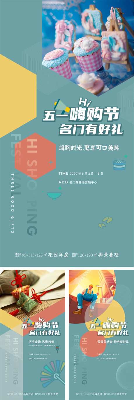 地产五一嗨购节系列海报-采灵感-https://www.cailinggan.com/