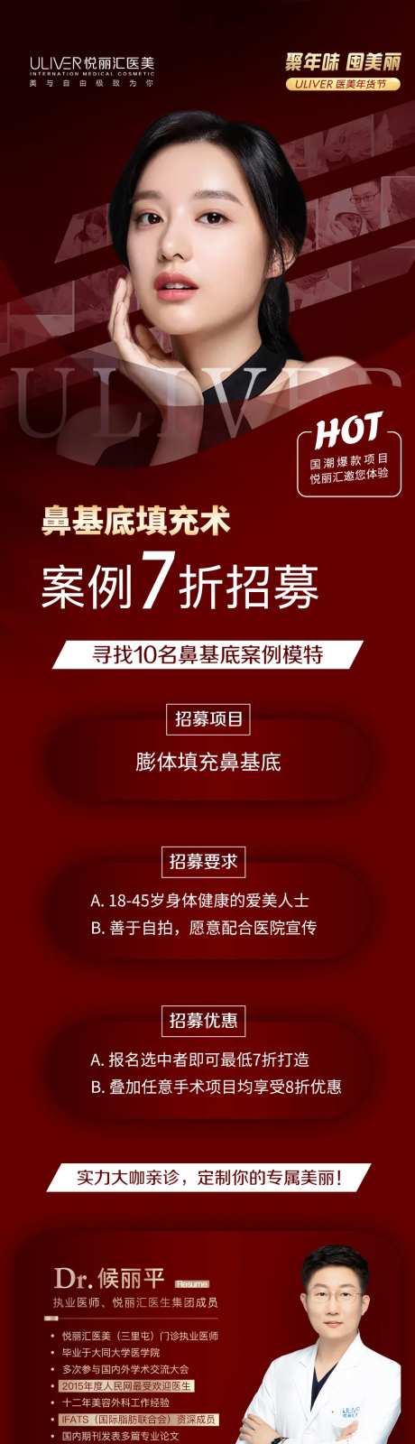 医美全城招募海报-采灵感-https://www.cailinggan.com/