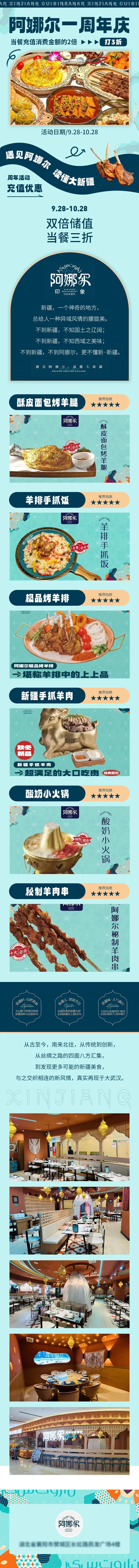 美食餐饮新疆菜菜单长图 -采灵感-cailinggan.com