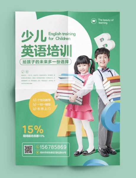 少儿英语教育培训海报-采灵感-https://www.cailinggan.com/