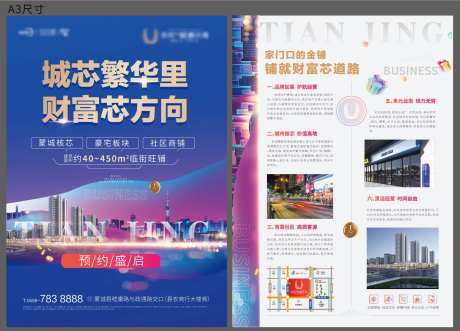 商铺单页商业海报-采灵感-https://www.cailinggan.com/