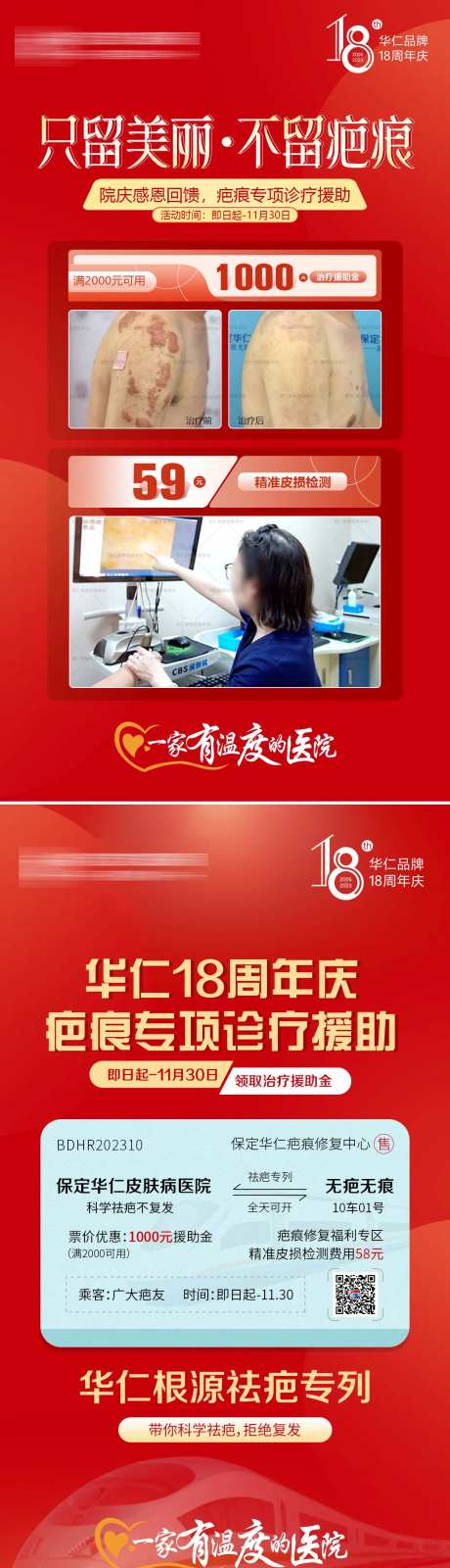 医疗美容祛疤系列海报-采灵感-https://www.cailinggan.com/