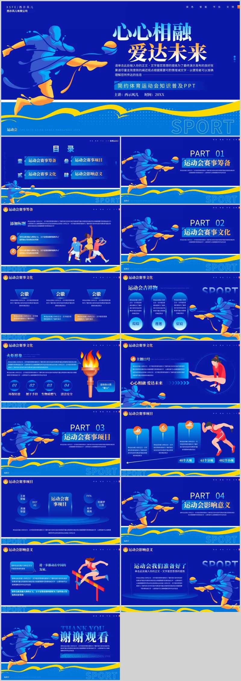 亚运体育运动知识普及-采灵感-cailinggan.com