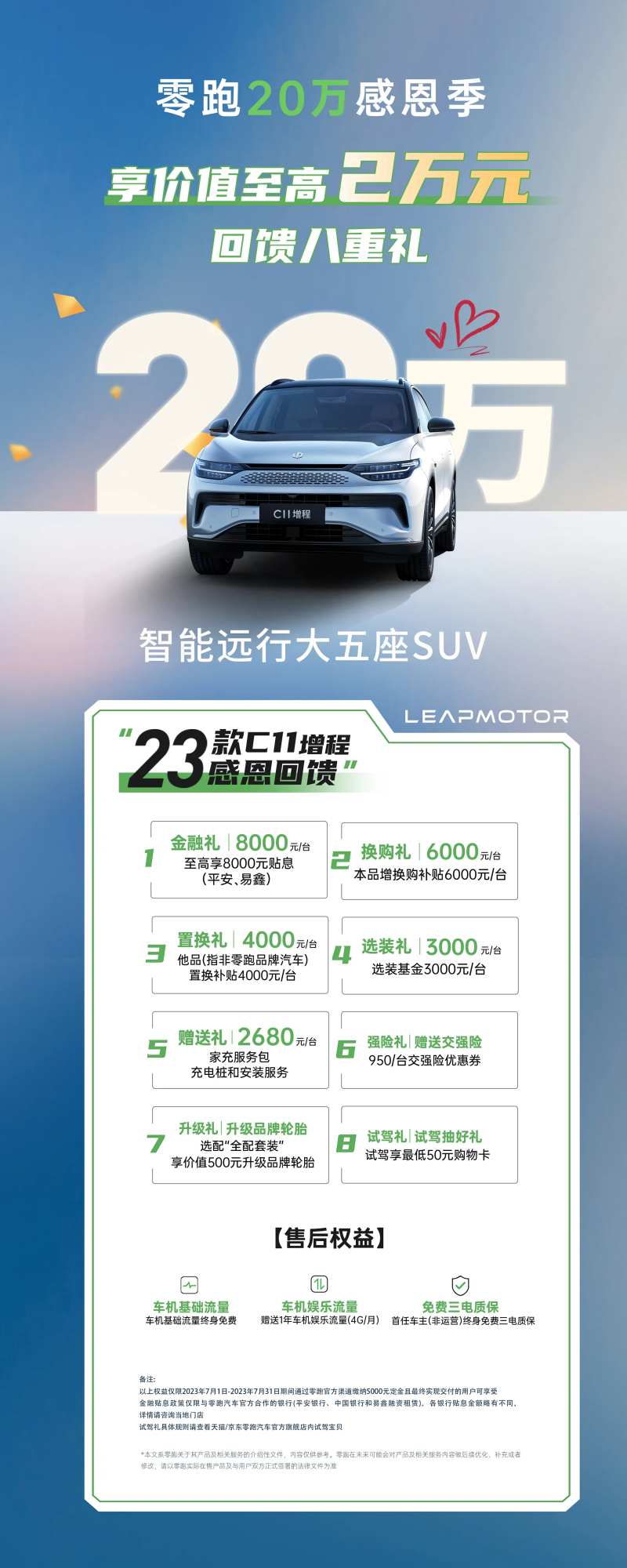 汽车感恩回馈海报-采灵感-cailinggan.com