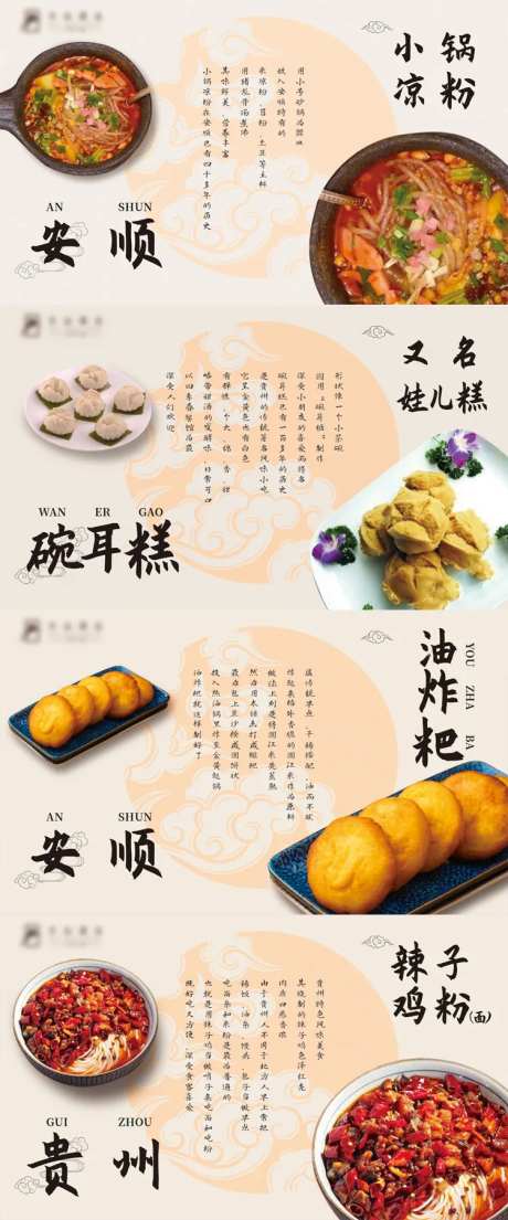 美食展板-采灵感-https://www.cailinggan.com/