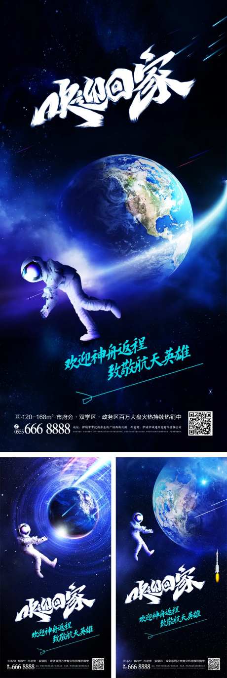 神州十三号返程宣传海报-采灵感-https://www.cailinggan.com/