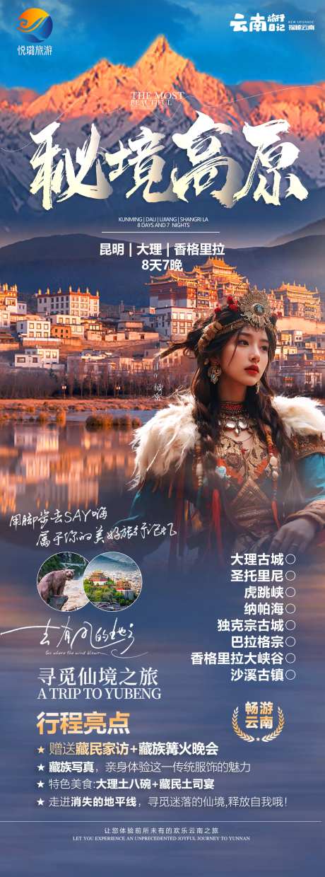 秘境高原-采灵感-https://www.cailinggan.com/