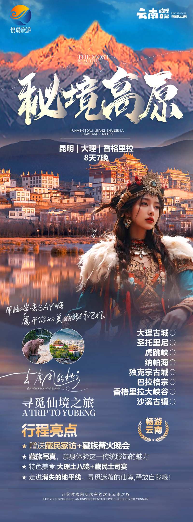 秘境高原-采灵感-cailinggan.com