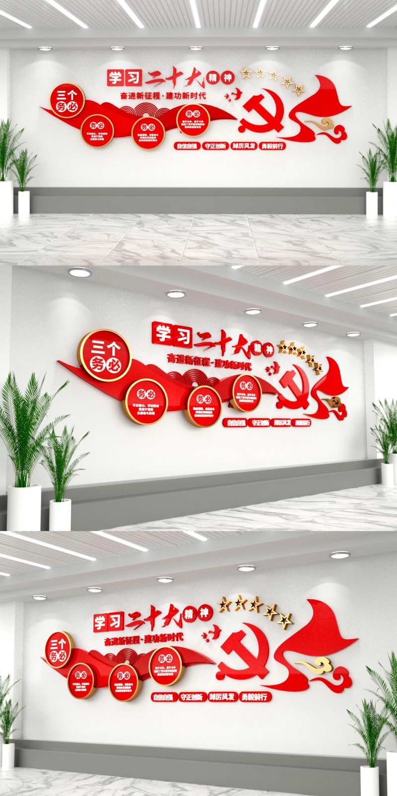 红色大气二十大精神三个务必党建文化墙-采灵感-cailinggan.com