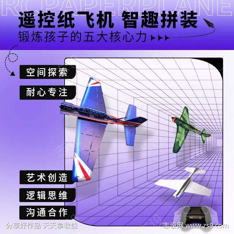 遥控纸飞机主图-采灵感-cailinggan.com