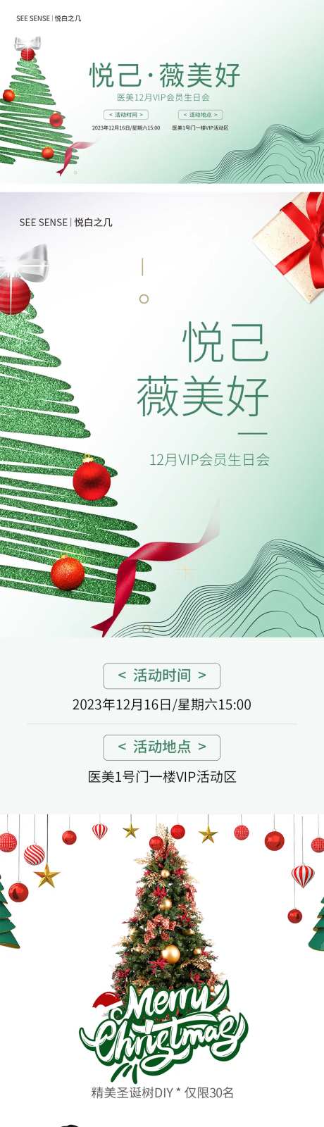 圣诞背景板美陈活动主画面医美悦白之己-采灵感-https://www.cailinggan.com/