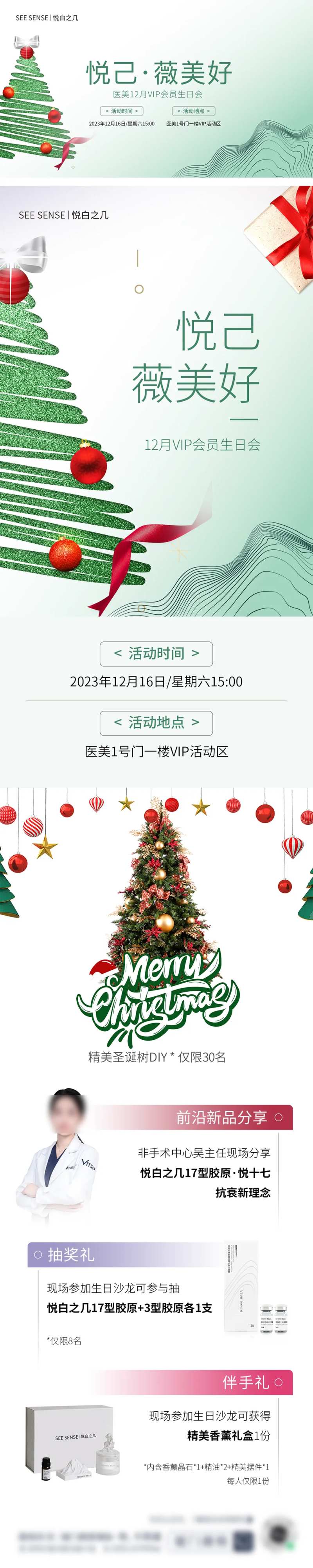 圣诞背景板美陈活动主画面医美悦白之己-采灵感-cailinggan.com