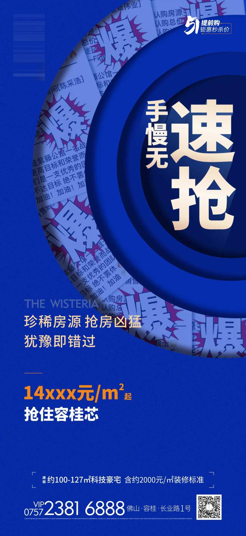 地产爆单海报-采灵感-cailinggan.com