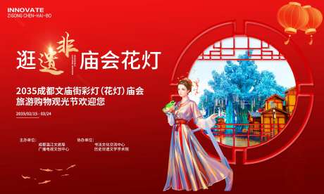 文庙非遗庙会彩灯活动背景板-采灵感-https://www.cailinggan.com/