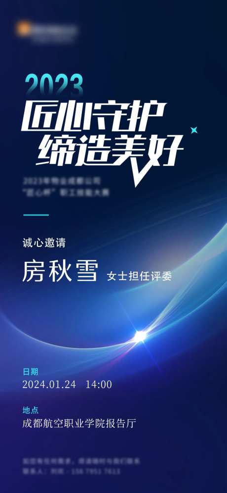 高端科技人物会议邀请函海报-采灵感-https://www.cailinggan.com/