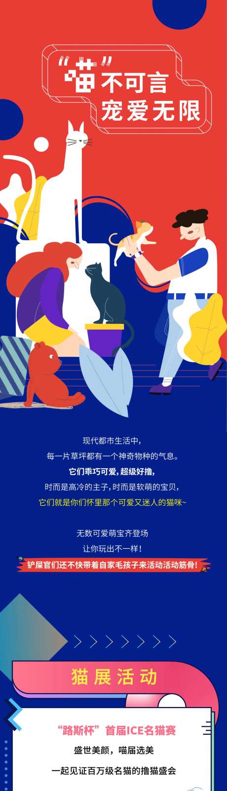 猫展活动专题设计-采灵感-https://www.cailinggan.com/