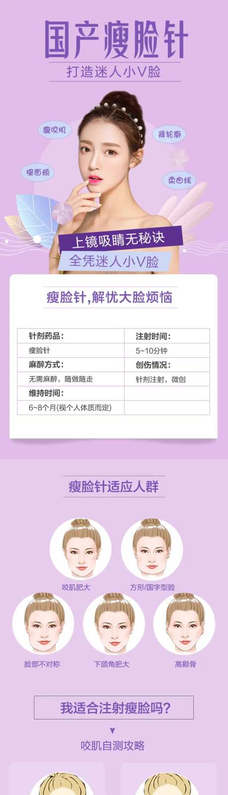 医美国产瘦脸针详情页-采灵感-https://www.cailinggan.com/