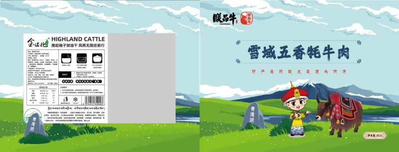青海湖牦牛肉包装设计-采灵感-cailinggan.com