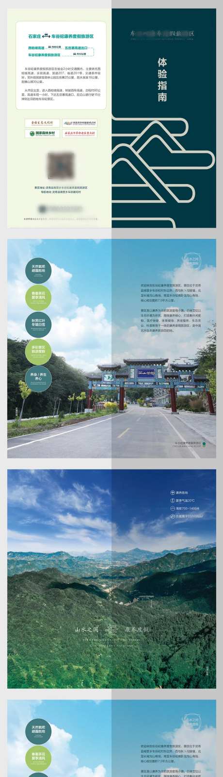 康养游玩手册-采灵感-https://www.cailinggan.com/