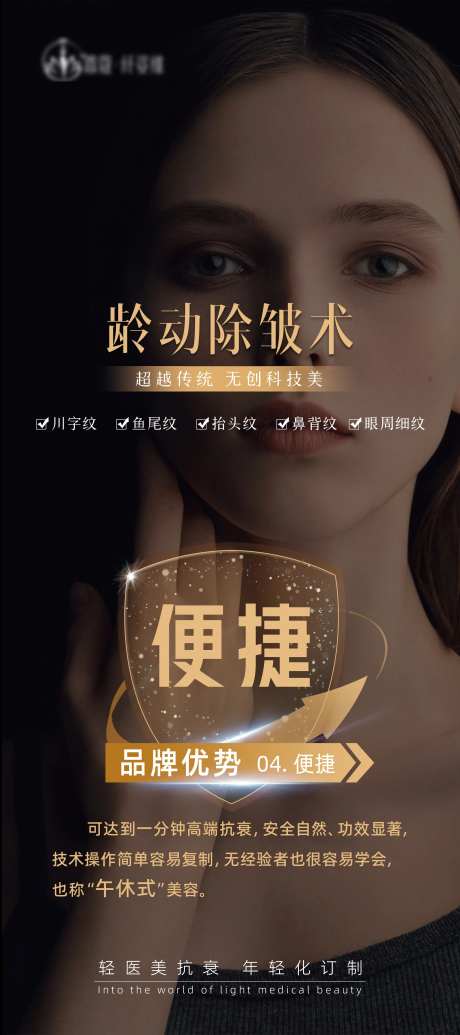 医美龄动除皱海报-采灵感-https://www.cailinggan.com/