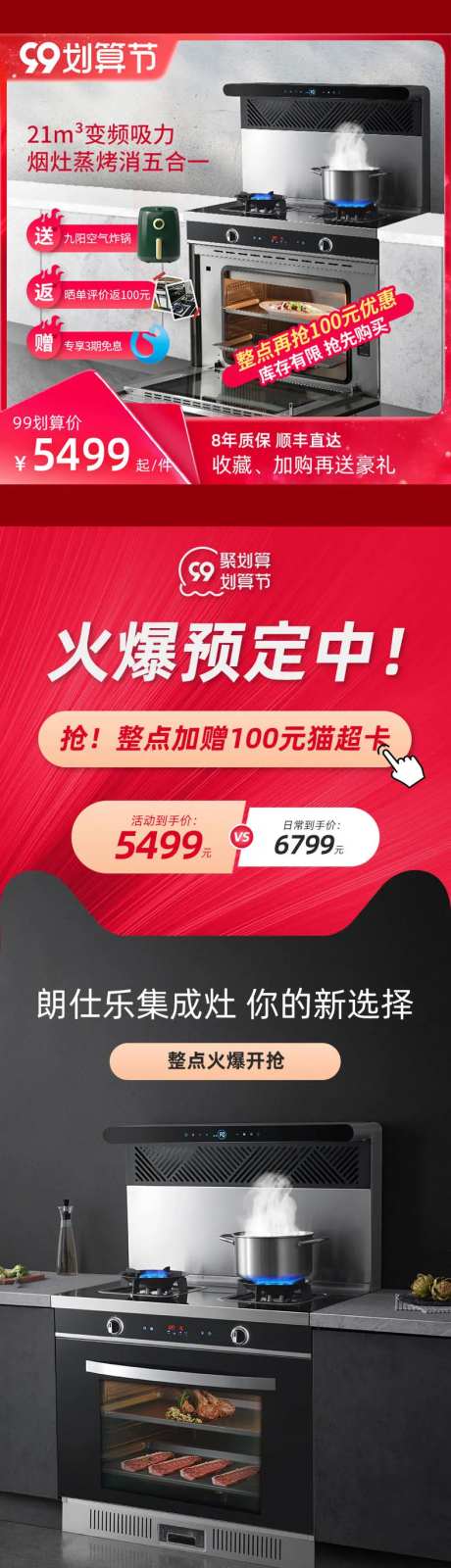 厨具优惠活动详情页-采灵感-https://www.cailinggan.com/