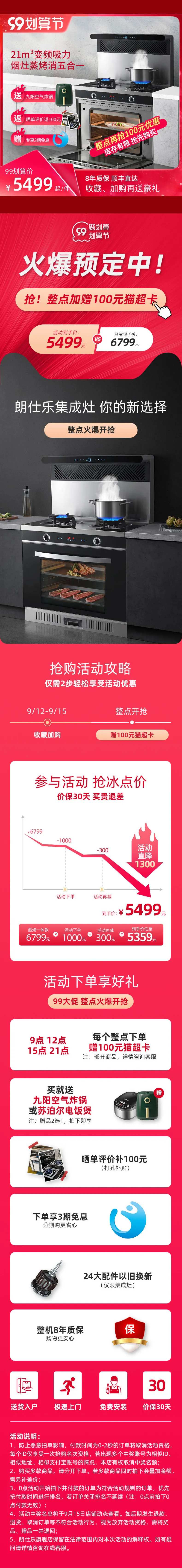 厨具优惠活动详情页-采灵感-cailinggan.com