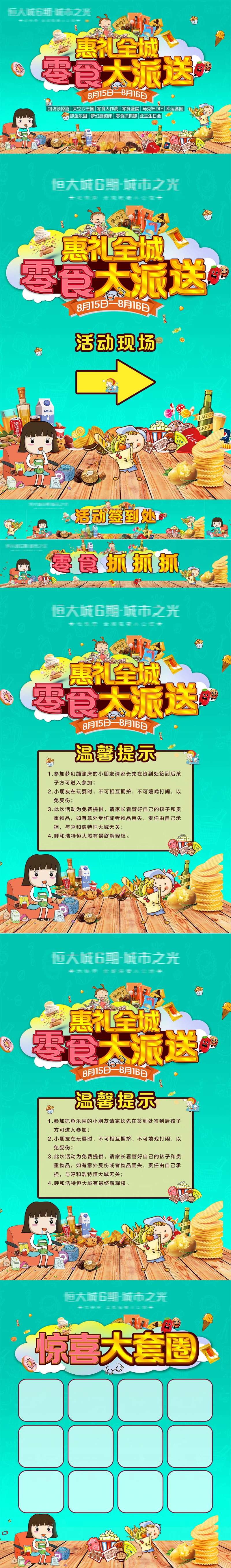 零食大派对活动物料-采灵感-cailinggan.com