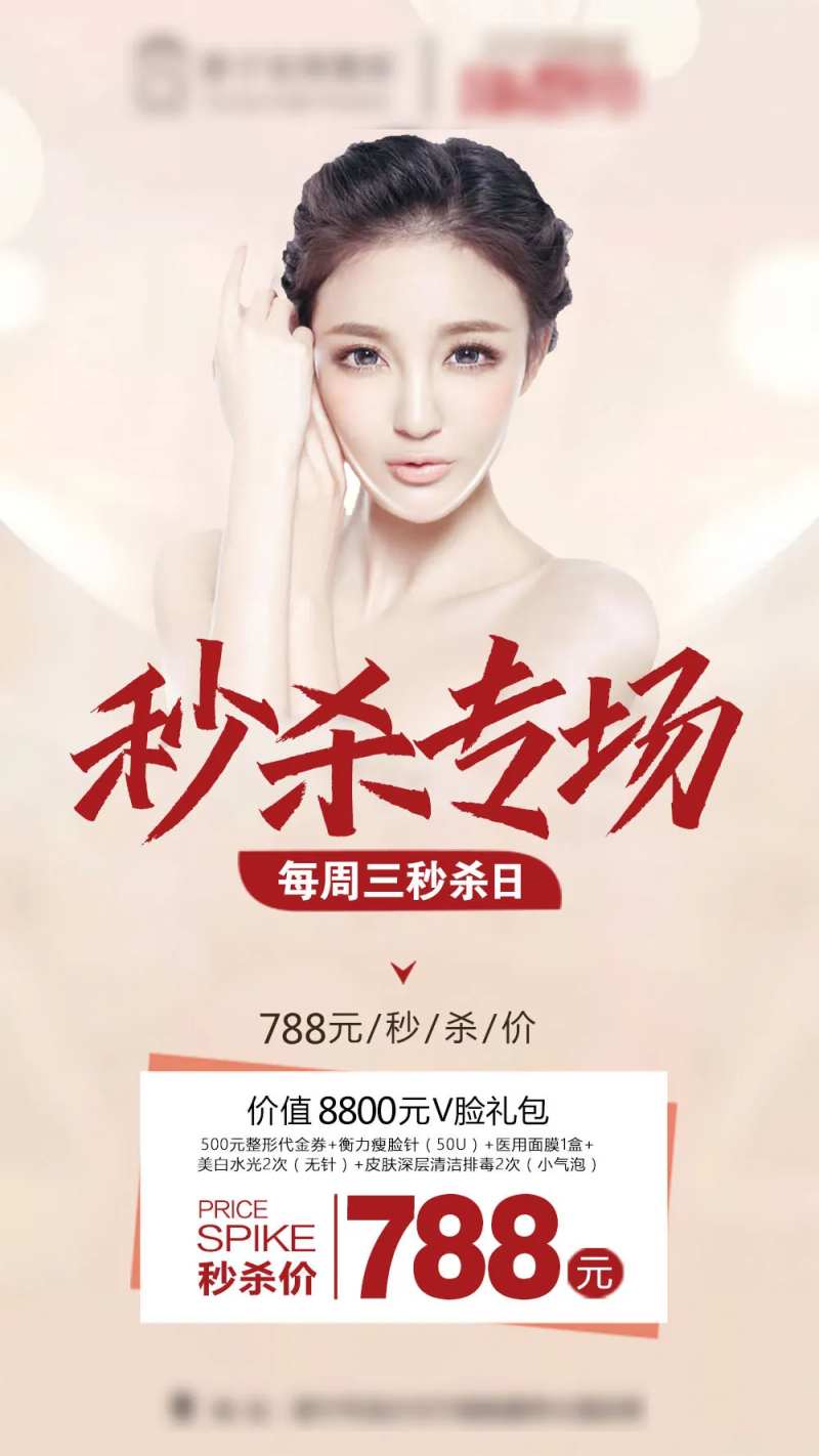 医美秒杀专场-采灵感-cailinggan.com