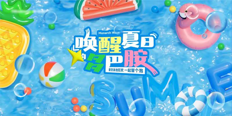 泳池开放背景板-采灵感-cailinggan.com