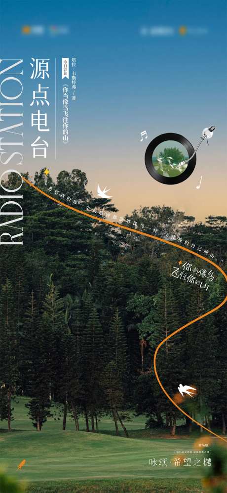 源点电台海报-采灵感-https://www.cailinggan.com/